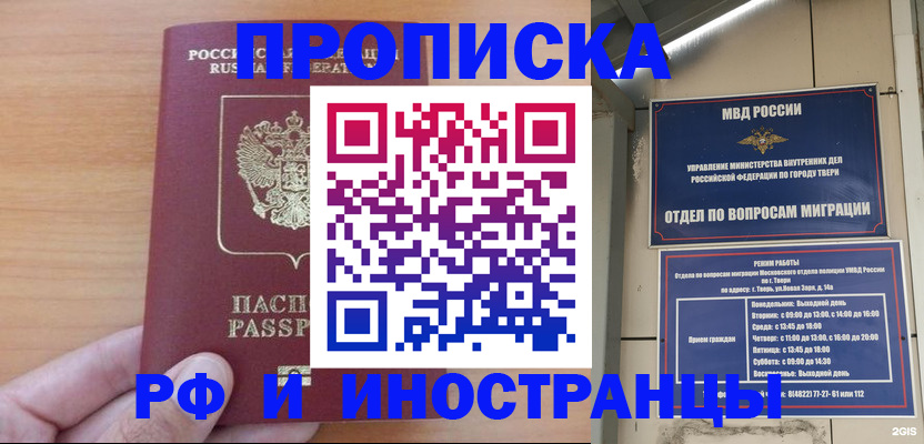 прописка 2025 в Шарье